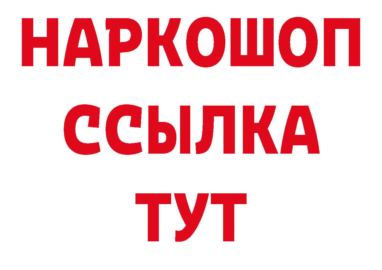 БУТИРАТ оксибутират рабочий сайт дарк нет MEGA Кропоткин